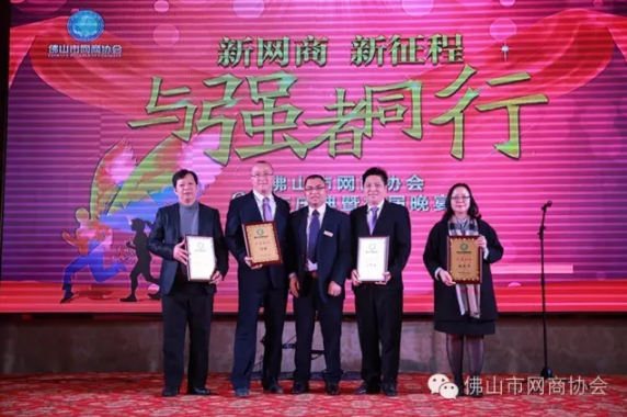 佛山市網(wǎng)商協(xié)會-19