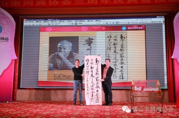 佛山市網(wǎng)商協(xié)會-30