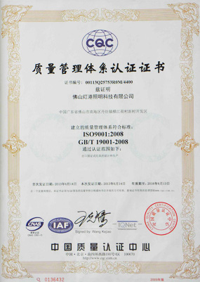 質(zhì)量管理體系認(rèn)證證書