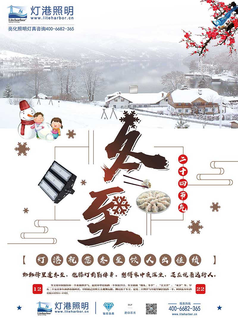 2017-12-22冬至海報(小內存發郵件)