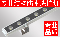 LED洗墻燈廠家